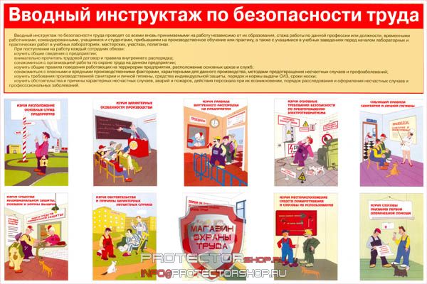 Плакаты по охране труда и технике безопасности купить в Вологде