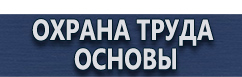 магазин охраны труда в Вологде - Маркировка трубопроводов наклейки купить купить