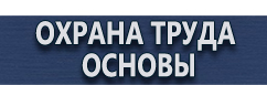 магазин охраны труда в Вологде - Маркировки трубопроводов вода купить