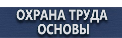 магазин охраны труда в Вологде - Плакаты по охране труда для водителей купить