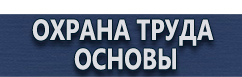 магазин охраны труда в Вологде - Обозначение газовых труб купить