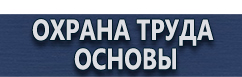 магазин охраны труда в Вологде - Обозначения на трубопроводах купить