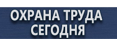 Журнал инструктажа по технике безопасности и пожарной безопасности купить - магазин охраны труда в Вологде