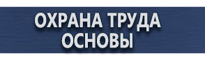 магазин охраны труда в Вологде - Знак безопасности каска купить