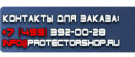 магазин охраны труда в Вологде - Плакаты по гражданской обороне и чрезвычайным ситуациям купить