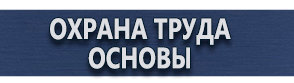 магазин охраны труда в Вологде - Плакаты по электробезопасности осторожно электрическое напряжение купить