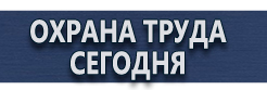 Купить информационный щит на стройку купить - магазин охраны труда в Вологде