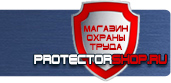 магазин охраны труда в Вологде - Вспомогательные таблички безопасности купить