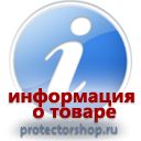 информационные пластиковые таблички на заказ магазин охраны труда и техники безопасности Protectorshop.ru в Вологде