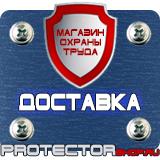 Магазин охраны труда Протекторшоп Знаки безопасности самоклеющиеся в Вологде