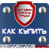 Магазин охраны труда Протекторшоп Знаки безопасности осторожно скользко в Вологде