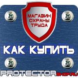 Магазин охраны труда Протекторшоп Паспорт стройки заказать в Вологде