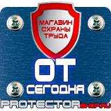 Магазин охраны труда Протекторшоп Дорожный знак грузовое движение запрещено в Вологде