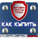 Магазин охраны труда Протекторшоп Купить огнетушители оп 4 в Вологде