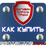 Магазин охраны труда Протекторшоп Ограждение при дорожных работах в Вологде