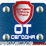 Магазин охраны труда Протекторшоп Знак безопасности курение запрещено в Вологде