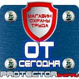 Магазин охраны труда Протекторшоп Купить знаки безопасности по охране труда в Вологде