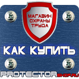 Магазин охраны труда Протекторшоп Знак химической безопасности в Вологде