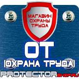 Магазин охраны труда Протекторшоп Плакаты по охране труда электромонтажника в Вологде