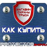 Магазин охраны труда Протекторшоп Знак безопасности огнеопасно в Вологде
