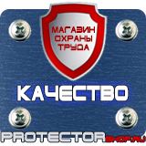 Магазин охраны труда Протекторшоп Знаки безопасности по охране труда в Вологде