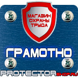 Магазин охраны труда Протекторшоп Журнал по технике безопасности на предприятии в Вологде