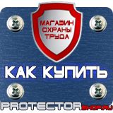 Магазин охраны труда Протекторшоп Знак пожарной безопасности f10 купить в Вологде