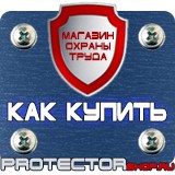 Магазин охраны труда Протекторшоп Плакаты по охране труда и технике безопасности на пластике в Вологде
