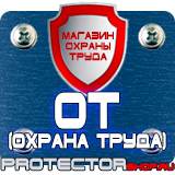 Магазин охраны труда Протекторшоп Дорожные знаки запрещающие разрешающие предупреждающие в Вологде