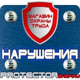 Магазин охраны труда Протекторшоп Алюминиевые рамки для плакатов на заказ в Вологде