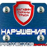 Магазин охраны труда Протекторшоп Дорожные знаки информационно указательные в Вологде